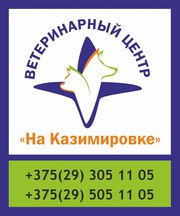 Ветеринарный центр 