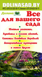 Садовые растения от лучших производителей Европы и РБ.